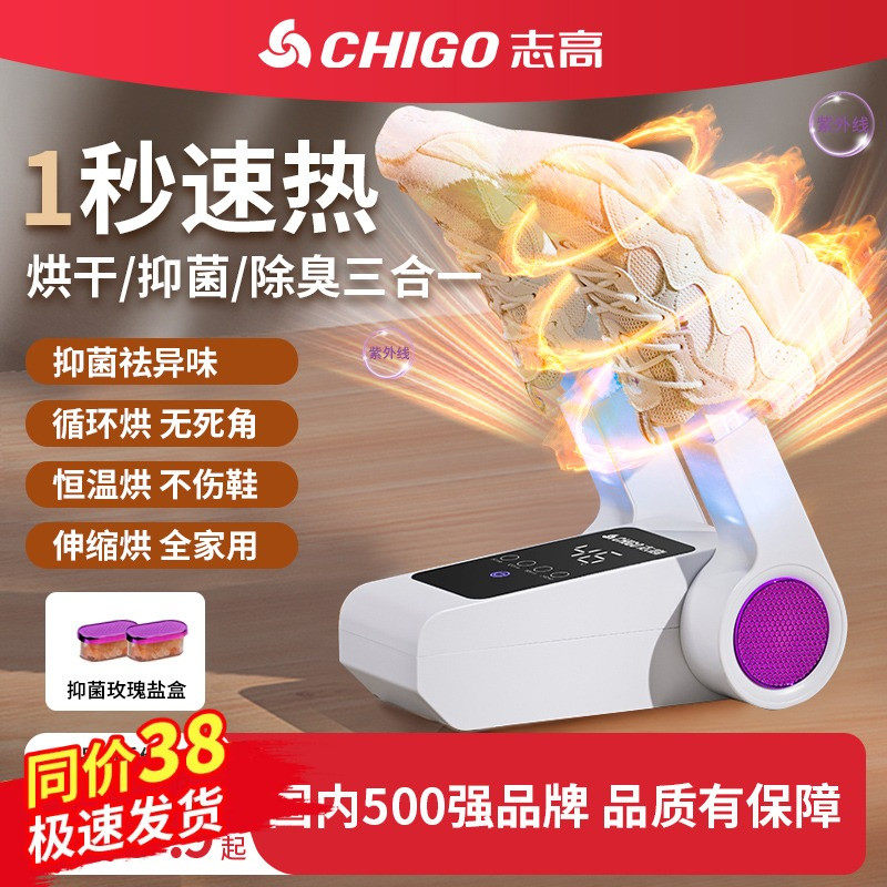 志高烘鞋器家用干鞋器湿鞋子加热快速烘干机去除臭杀菌烤暖鞋神器
