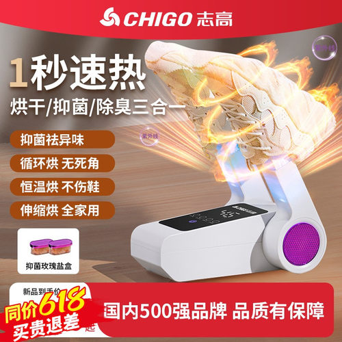 志高干鞋器【杀菌除臭】烘鞋神器