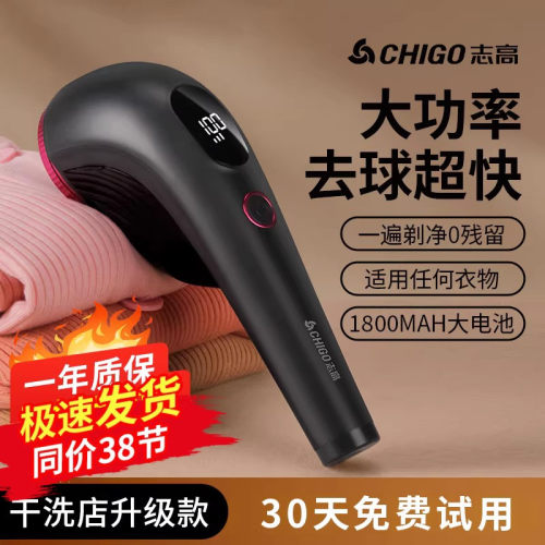 志高18W大功率毛球修剪器衣服