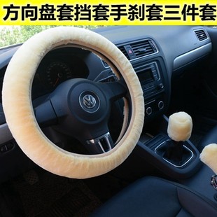 毛绒把套汽车三件套方向套盤套厂家用品 汽车方向盘套通用冬季