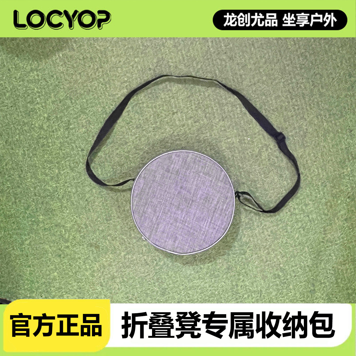 LOCYOP原创新品伸缩凳收纳袋折叠凳收纳包可单肩背可双肩背,户外/登山/野营/旅行用品,露营灯收纳包,淘宝优惠券,粉丝福利购,淘宝优惠卷
