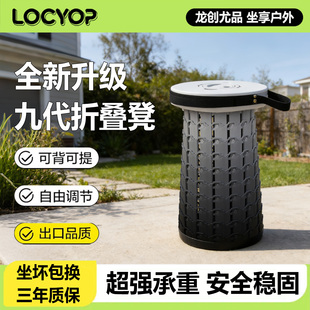 LOCYOP第九代户外折叠凳子超轻马扎便携式伸缩凳老人椅子收缩板凳