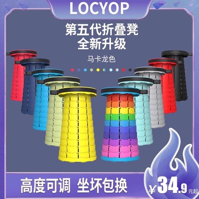 LOCYOP户外轻小便捷折叠伸缩凳子