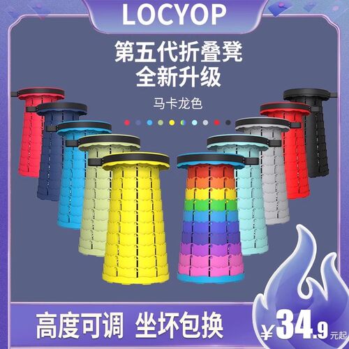 LOCYOP户外轻小便捷折叠伸缩凳子