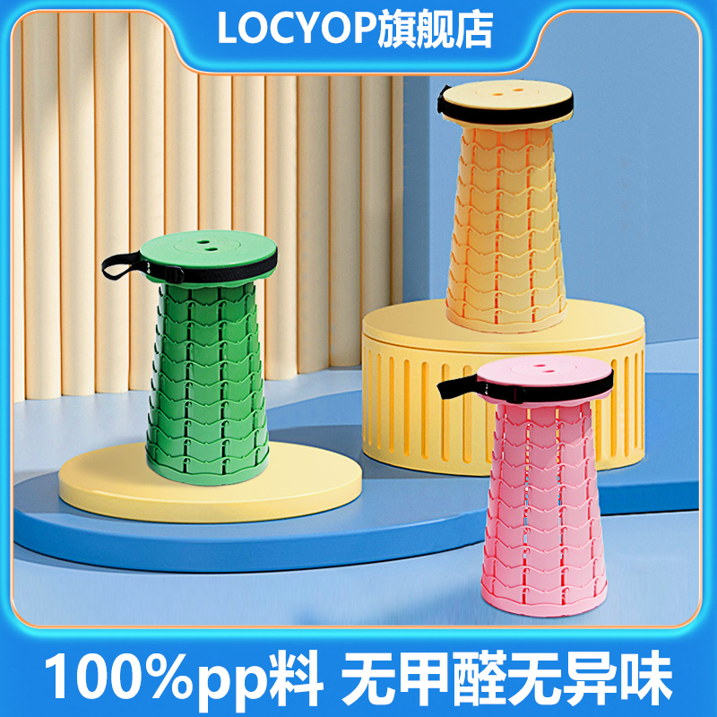 LOCYOP便携折叠伸缩老人椅马扎