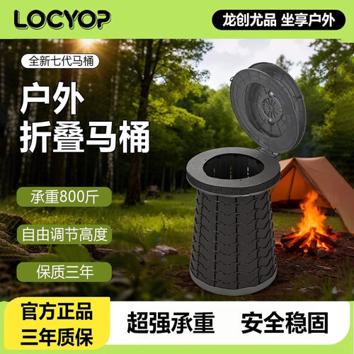 LOCYOP多功能户外便携折叠马桶凳