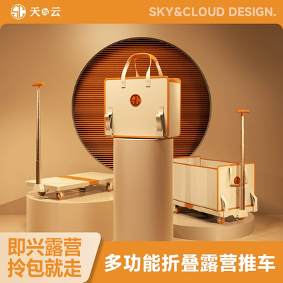 多合一手袋折叠推车露营车旅行
