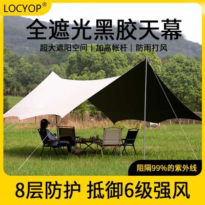 LOCYOP黑胶天幕便捷加厚