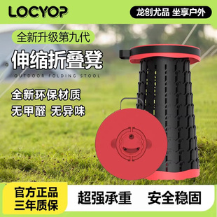 LOCYOP第九代户外折叠凳子超轻马扎便携式伸缩凳老人椅子收缩板凳