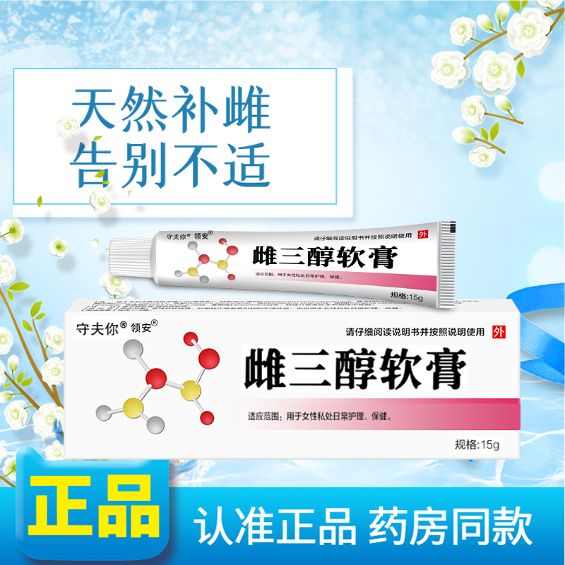 如雌三醇软膏天然更年期外用