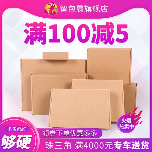 飞机盒批发3层牛皮纸快递