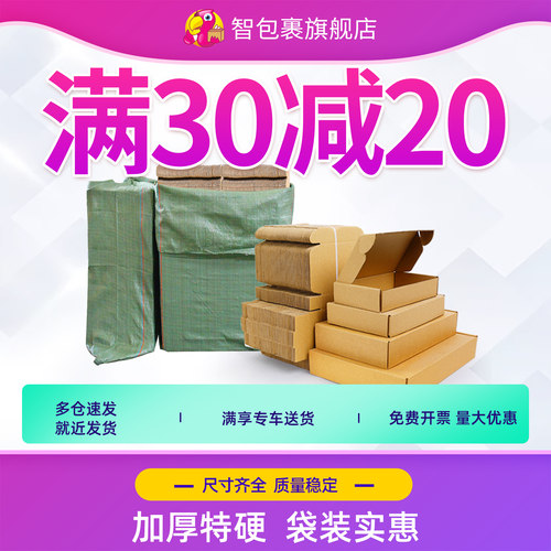 智包裹飞机盒纸箱手幅小盒子快递盒牛皮纸盒服装定制包装盒打包盒 - 封面