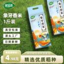 20斤绿宝贡象牙香米煮饭软糯长粒香大米优质大米 1斤 店长推荐