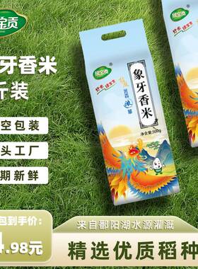 【店长推荐】1斤-20斤绿宝贡象牙香米煮饭软糯长粒香大米优质大米