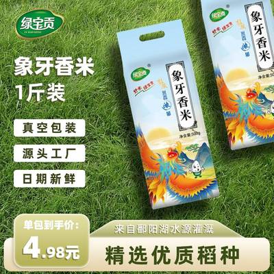 【店长推荐】1斤-20斤绿宝贡象牙香米煮饭软糯长粒香大米优质大米