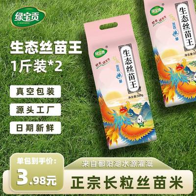 丝苗米真空包装长粒香优质大米