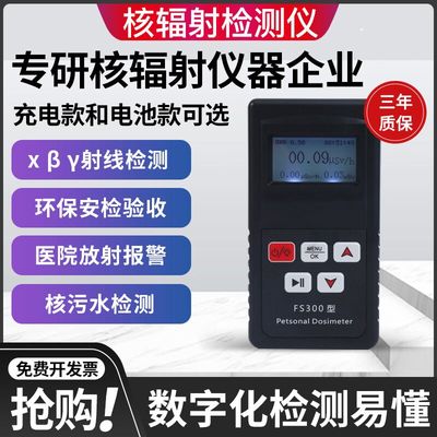 贝立特核辐射检测仪双电源供电