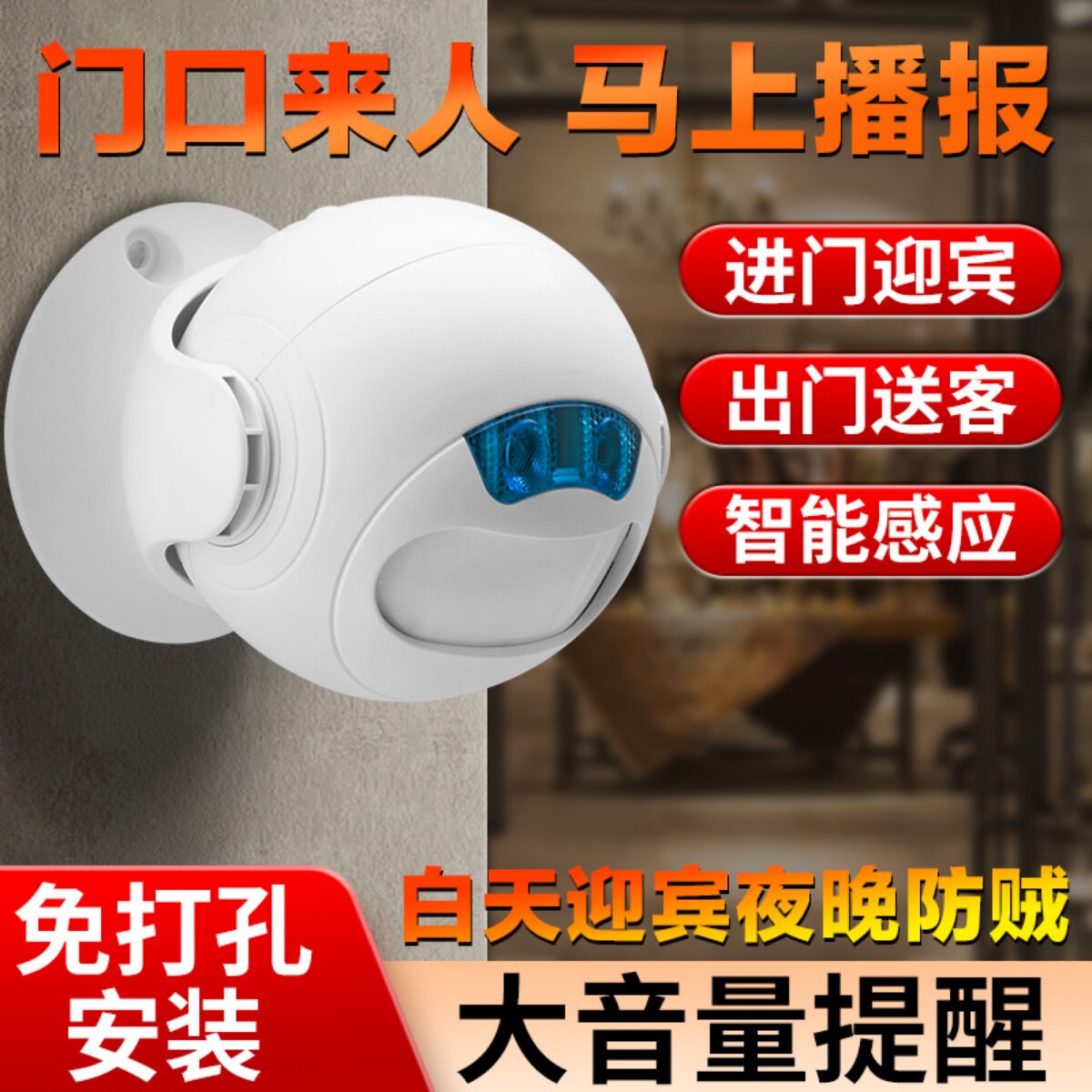 门口欢迎光临感应器进店铺语音播报提示超市迎宾叮咚提醒门铃商用