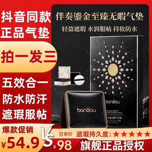 遮瑕保湿持久不脱妆bb霜拍一发三