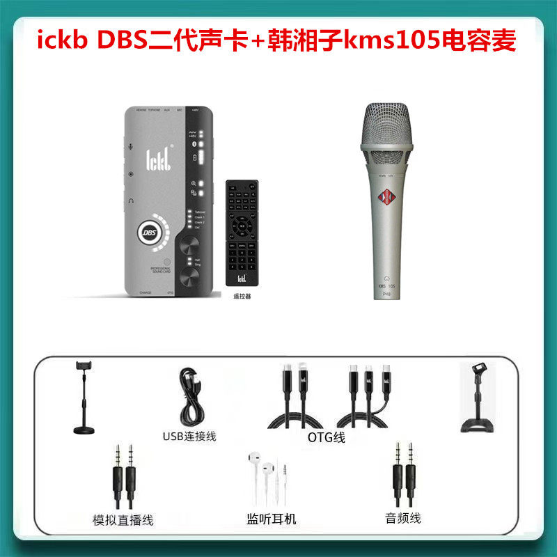 ickb DBS二代手机声卡唱歌直播专用户外专业K歌麦克风设备全套2