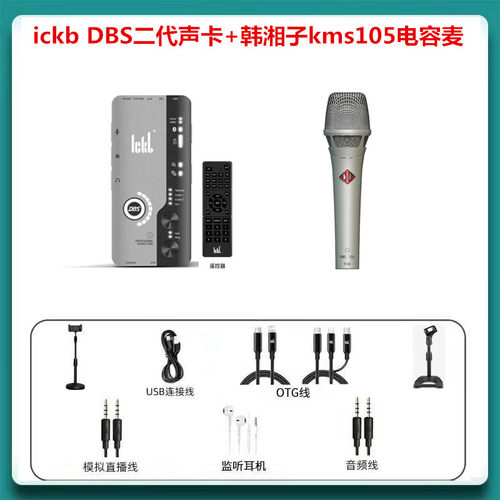 ickb DBS二代专业手机直播声卡唱歌设备网红主播户外无线麦克套装