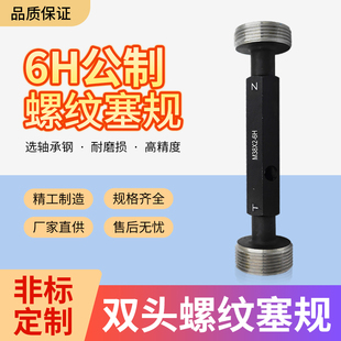 哈尔滨公制螺纹塞规6H7H通止内螺纹牙规检具M88M89M90M91