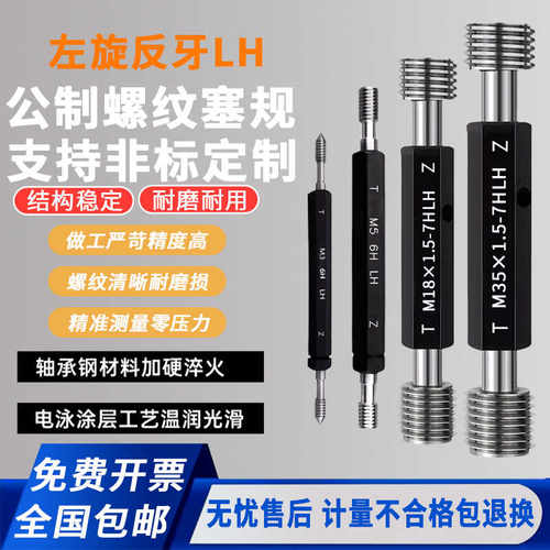 公制6H7H左旋反牙通止规M28-M35