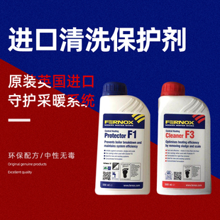 英国原装进口FERNOX费诺克斯F1保护剂F3清洗剂地暖除垢剂水暖锅炉