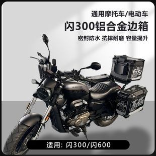 AYAY适用钱江闪150/300摩托车边箱闪350/闪600三箱25L侧边箱16L