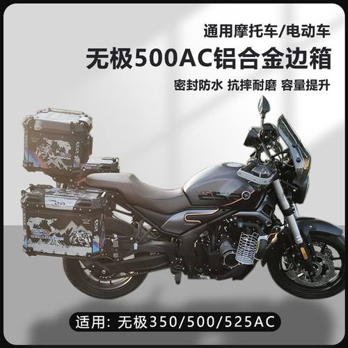 AYAY适用无极350AC/500AC/525AC摩托车边箱DS300三箱侧边箱250RR