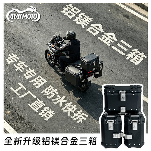摩托车铝合金尾箱适用无极ds625x三箱ds500x边箱后备箱后尾箱