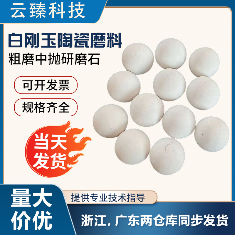白刚玉圆球抛磨块/中磨抛磨块/研磨石/磨料/抛光专用 25kg一袋,标准件/零部件/工业耗材,人造磨料,淘宝优惠券,粉丝福利购,淘宝优惠卷