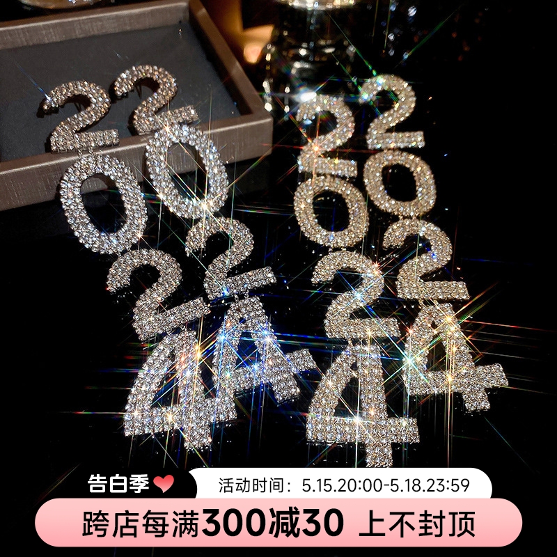 银针镶钻数字2024夸张长款流苏耳环欧美轻奢设计耳坠超闪时尚耳饰