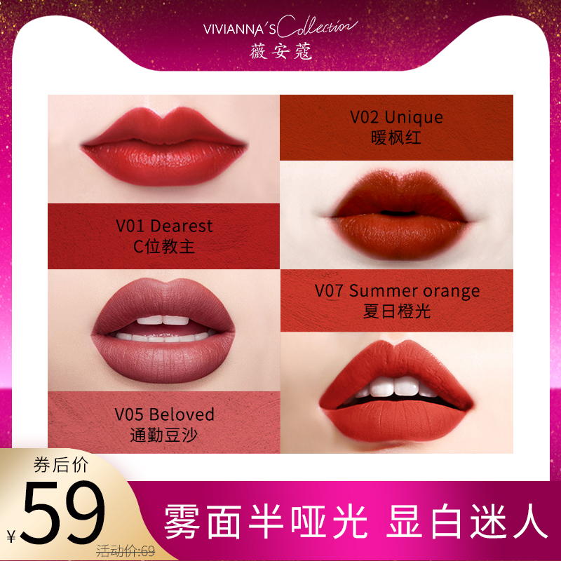 薇安蔻vivianna丝绒雾面哑光口红女持久保湿不掉色学生款小众品牌在类目 彩妆/香水/美妆工具, 唇膏/口红中 - 来自Buy2taobao.com提供专业的淘宝代购服务