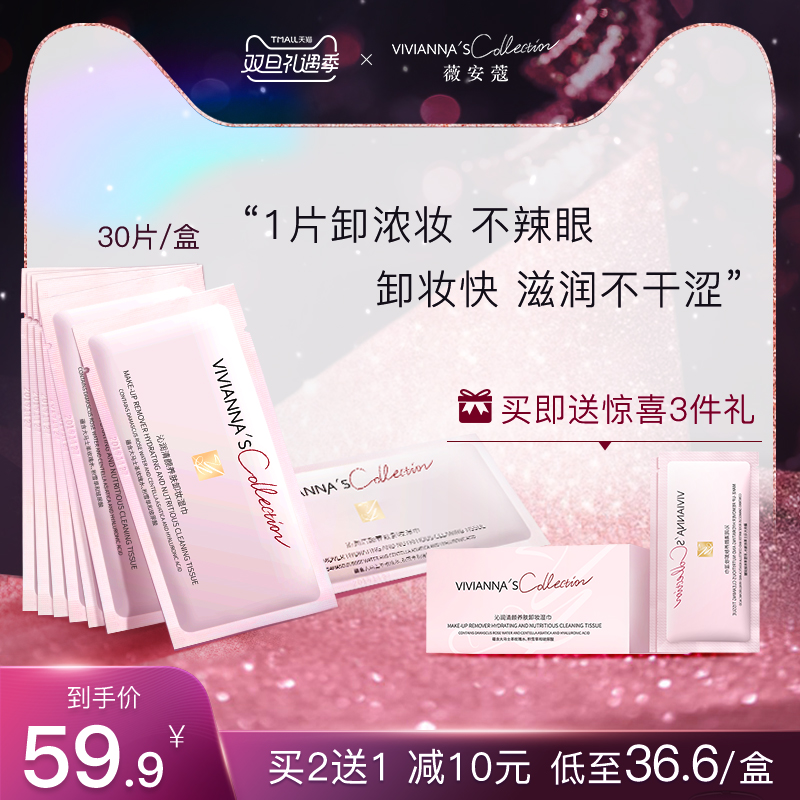 薇安蔻卸妆湿巾[爱马士]眼唇脸部卸妆水棉温和深层清洁一次性单片在类目 彩妆/香水/美妆工具, 其他美容工具, 化妆/美容工具中 - 来自Buy2taobao.com提供专业的淘宝代购服务