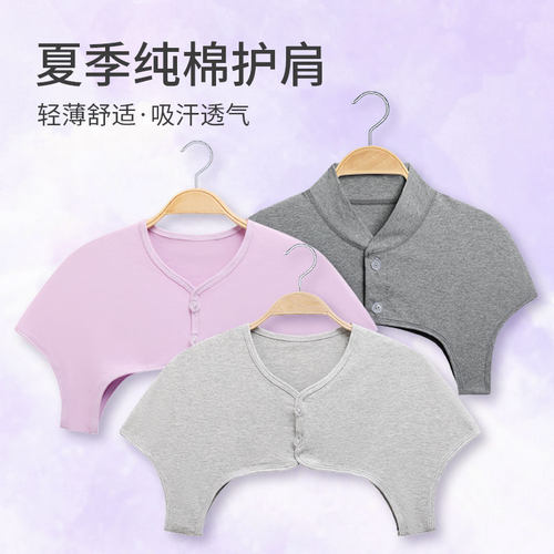 夏季纯棉薄款空调房护肩