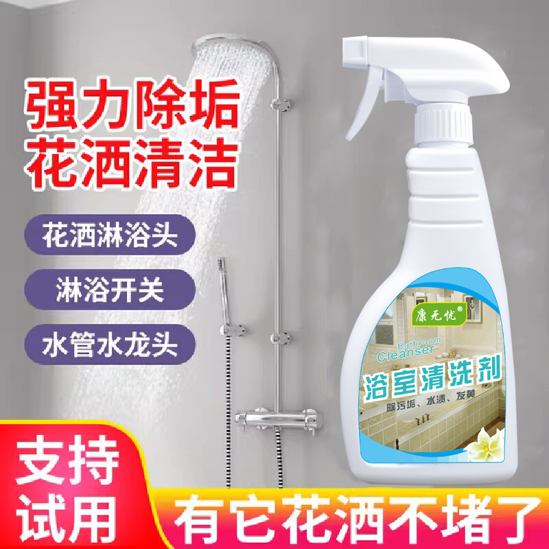 花洒去水垢清除剂喷头除垢剂