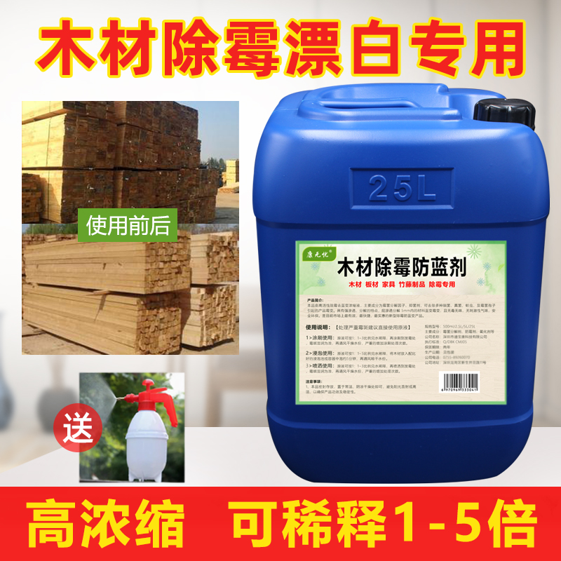 除霉剂木材托盘柜子家具防霉剂