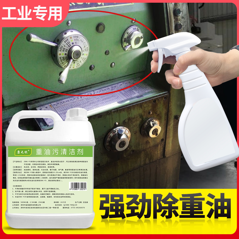 工业油污清洁剂5斤装，送喷壶