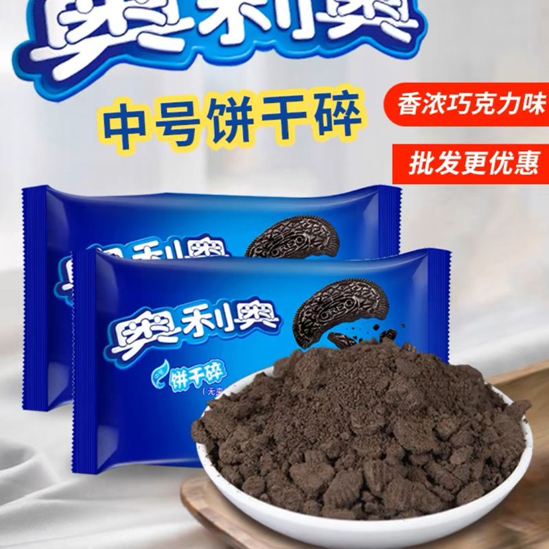 奥利奥中号无夹心饼干木糠杯冰淇淋用装饰烘焙商用