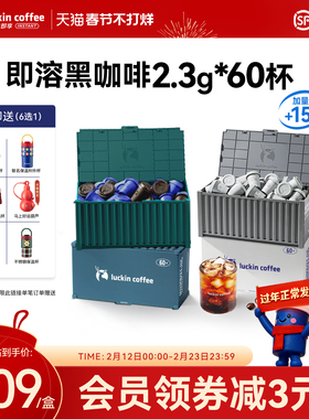 瑞幸咖啡速溶冻干咖啡粉经典加浓生椰拿铁美式黑咖啡60杯囤货装