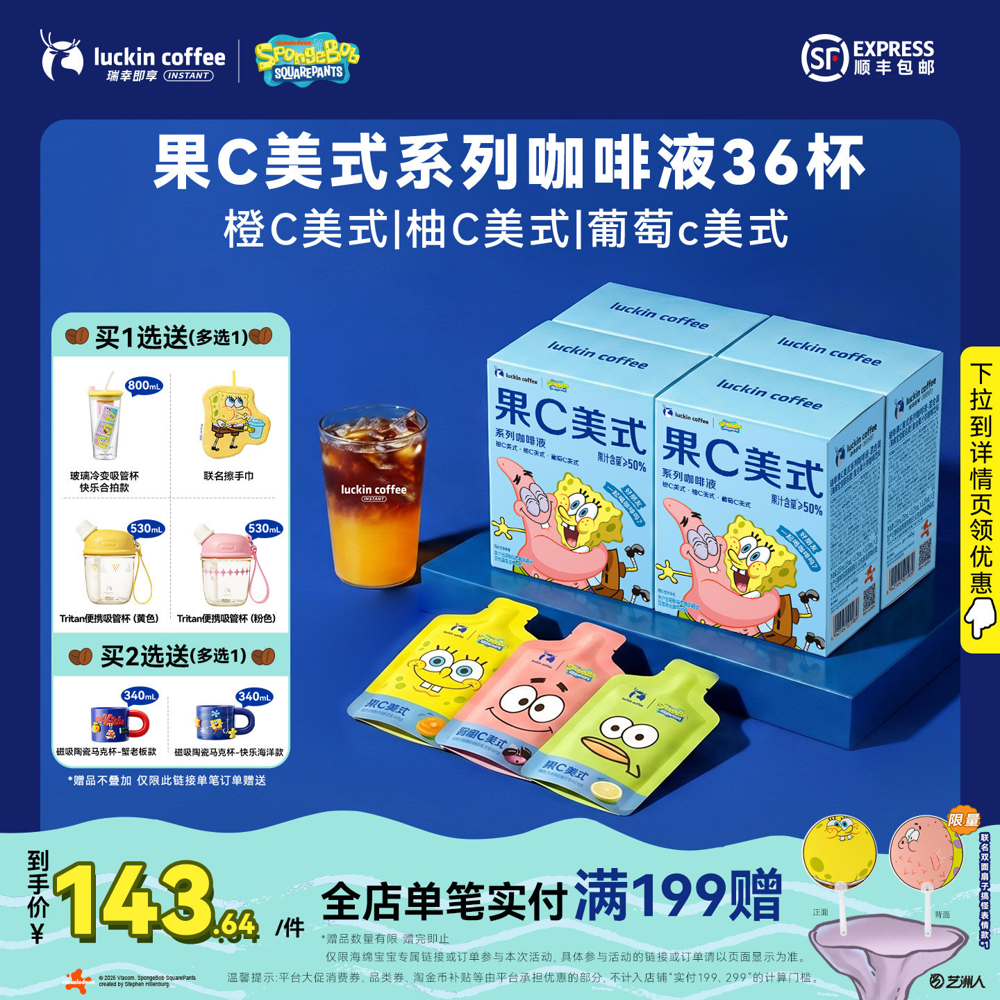 瑞幸即享咖啡海绵宝宝联名果C美式橙C柚C浓缩咖啡液囤货装36杯