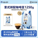 拼配咖啡豆咖啡机黑咖啡深度烘焙 限时买1000g送250g 瑞幸意式