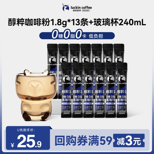 【U先】醇粹黑咖速溶咖啡1.8g*13条+卡皮巴拉异形玻璃杯240ml
