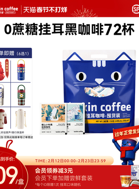 瑞幸咖啡挂耳咖啡滤袋现磨手冲研磨0蔗糖美式黑咖啡粉72袋囤货装