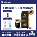 瑞幸咖啡单产区耶加雪菲咖啡豆SOE系列现磨手冲黑咖啡中烘焙