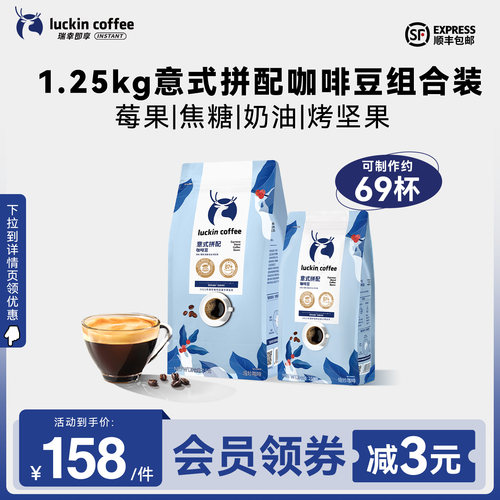 瑞幸咖啡意式拼配量贩装