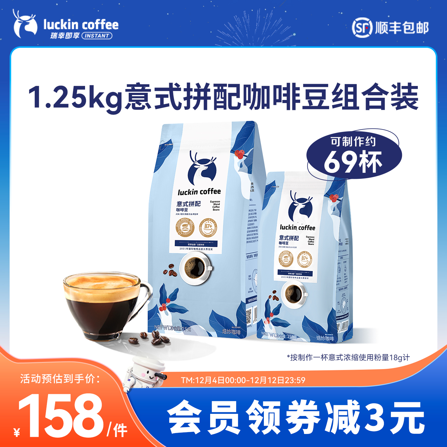 瑞幸咖啡意式拼配量贩装