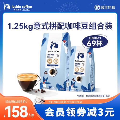 瑞幸咖啡意式拼配量贩装