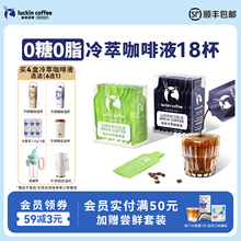 瑞幸咖啡冷萃咖啡液0糖0脂速溶浓缩美式黑咖啡生椰拿铁25ML*18杯